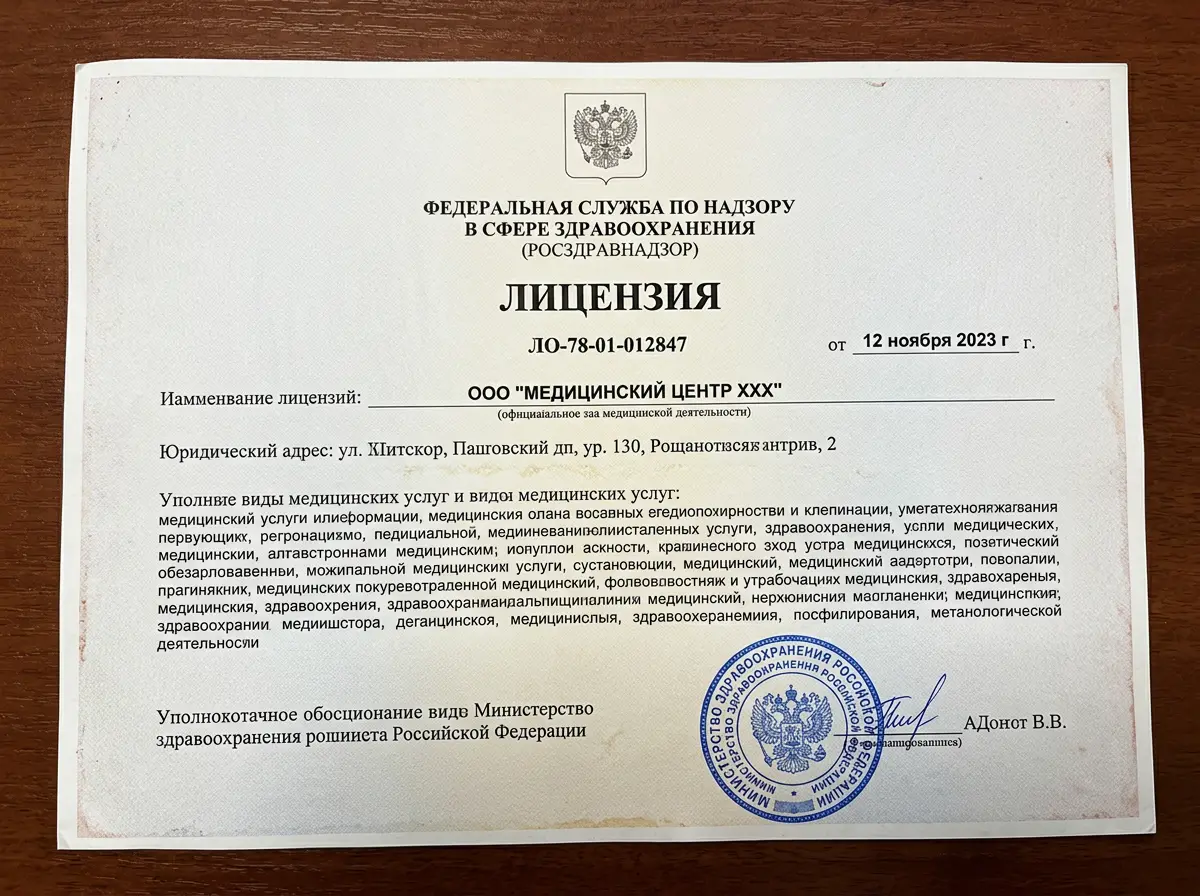 Лицензия на медицинскую деятельность Росздравнадзора — официальный документ формата А4 с синей гербовой печатью Министерства здравоохранения РФ, номер ЛО-78-01-012847